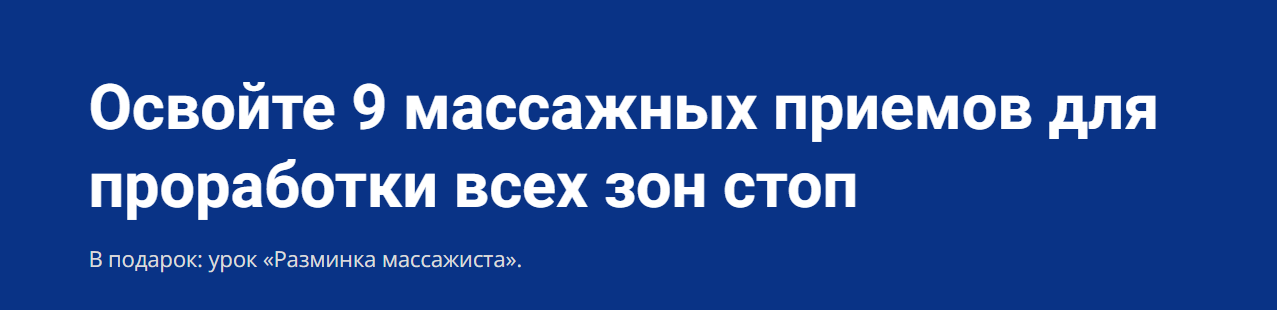 [Школа Мастеров Массажа] Анастасия Фомина - Мини-к_0.png